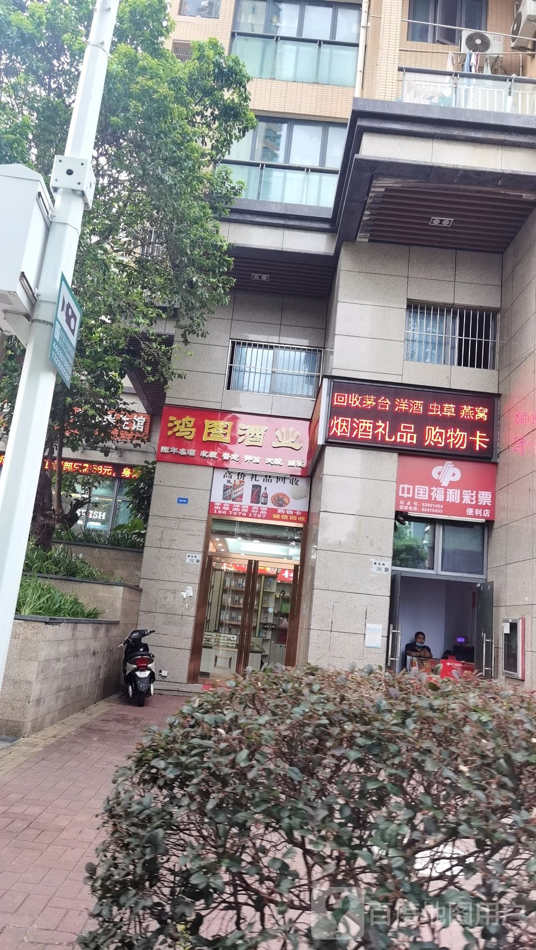 中国福利彩票店(黄宝路店)