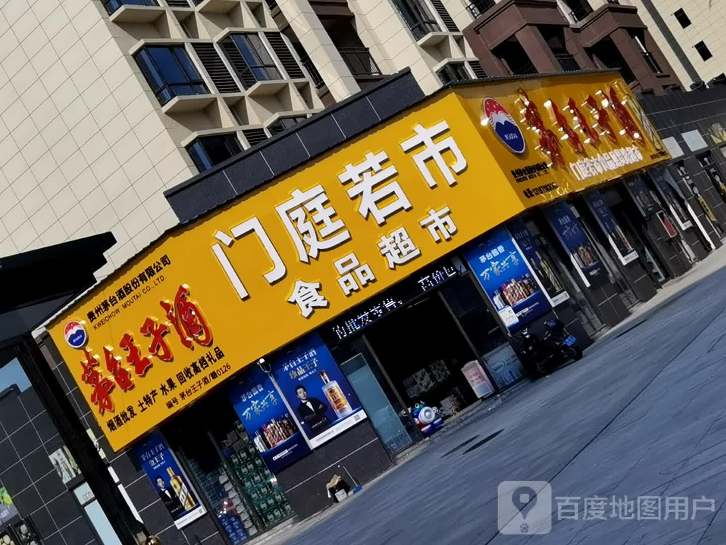 门庭若市食品超市(临川中心店)