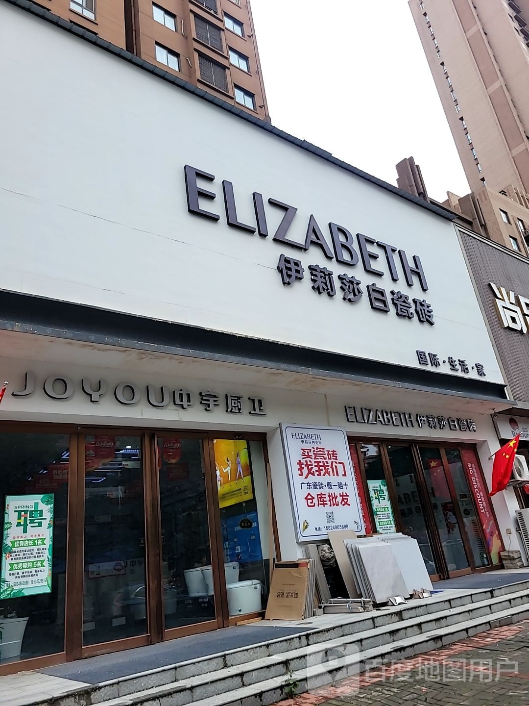 荥阳市豫龙镇马可波罗瓷砖(国泰路店)