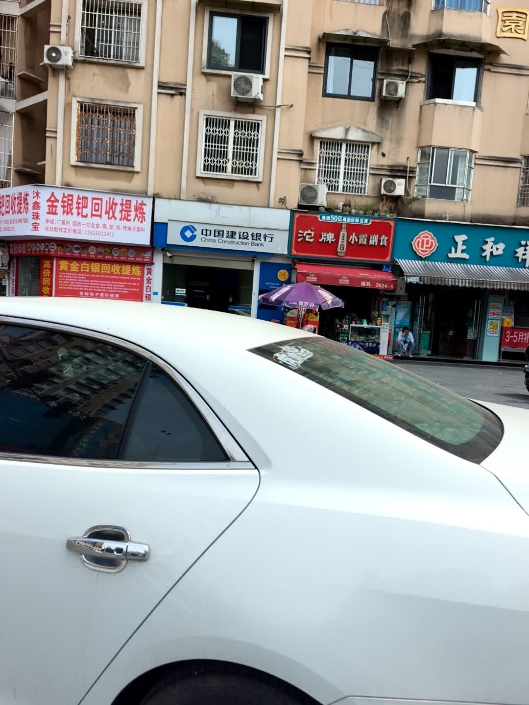 沐鑫珠宝