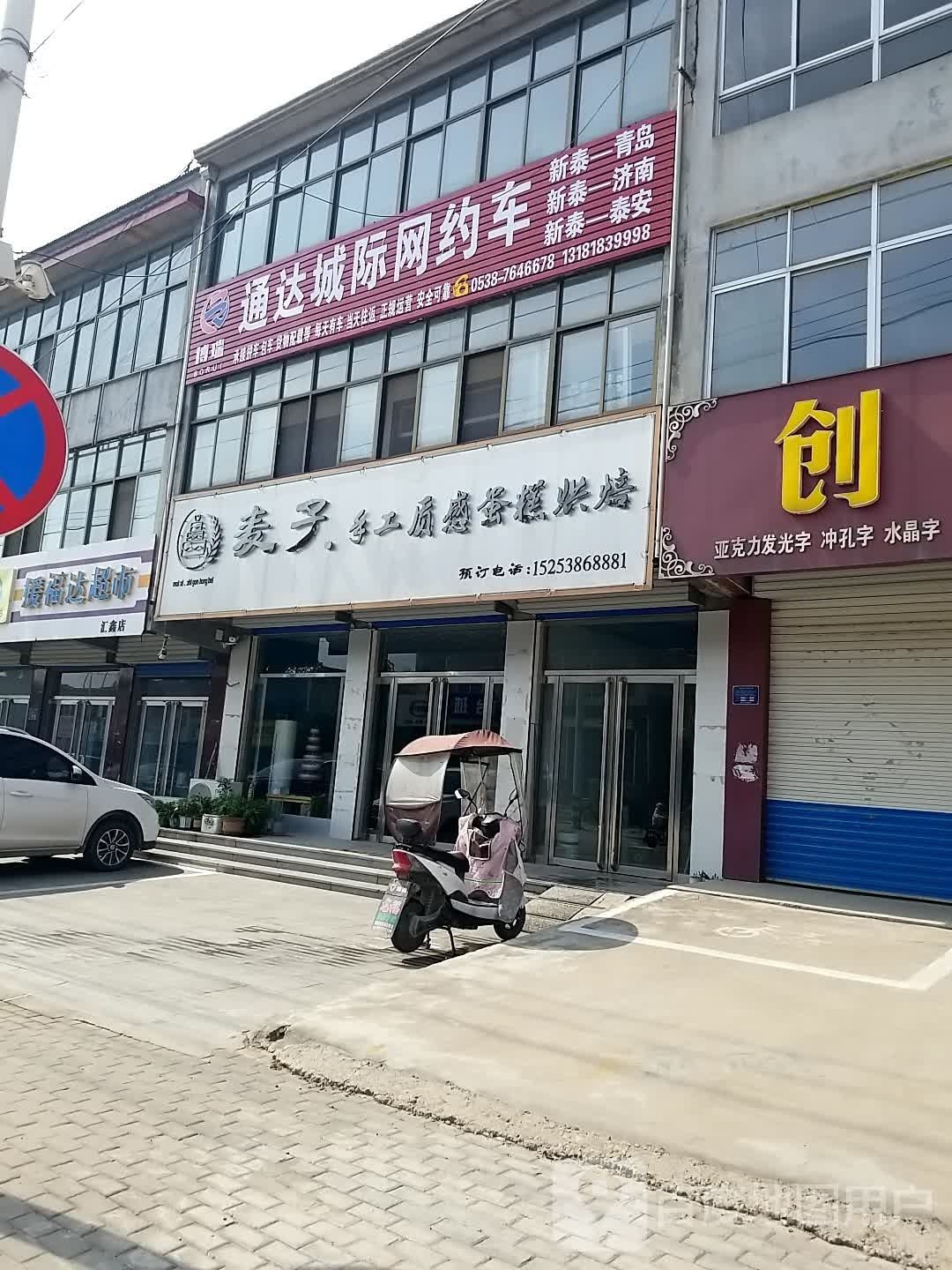 援福福达超市(汇鑫店)