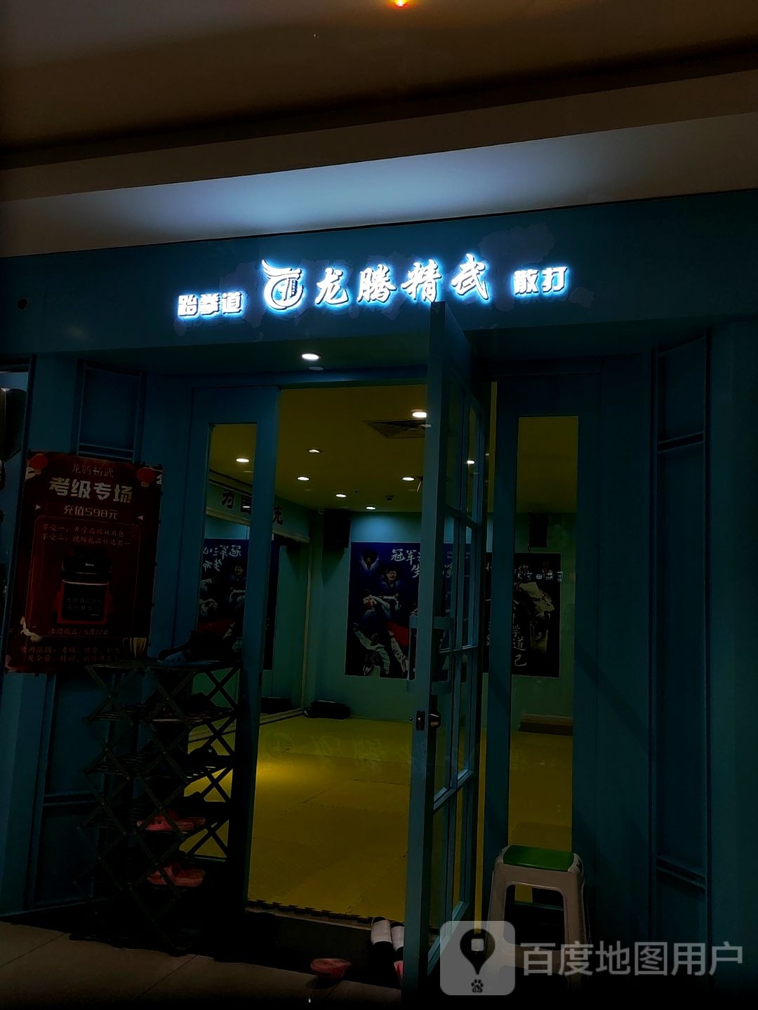 腾龙精武(金鹰国际购物中心人民路店)