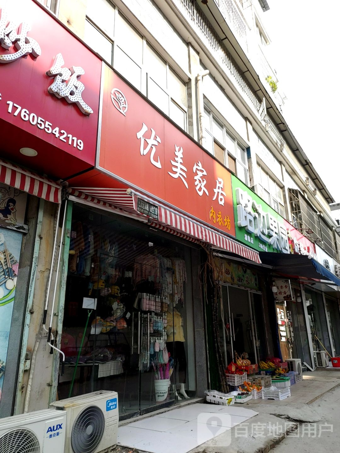 路边果园(潘集店)