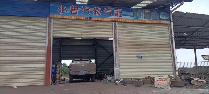 小曾汽修汽配