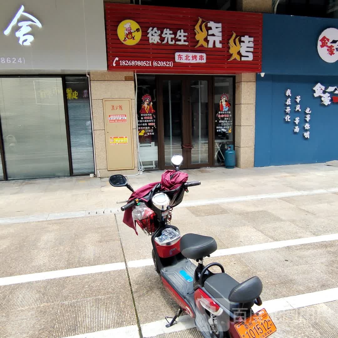 徐先生烧烤(金佰汇广场店)