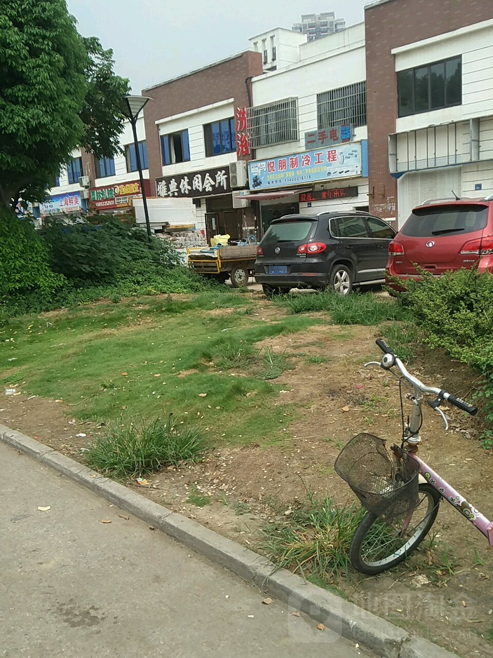 雅典休所闲会(惠景家园店)