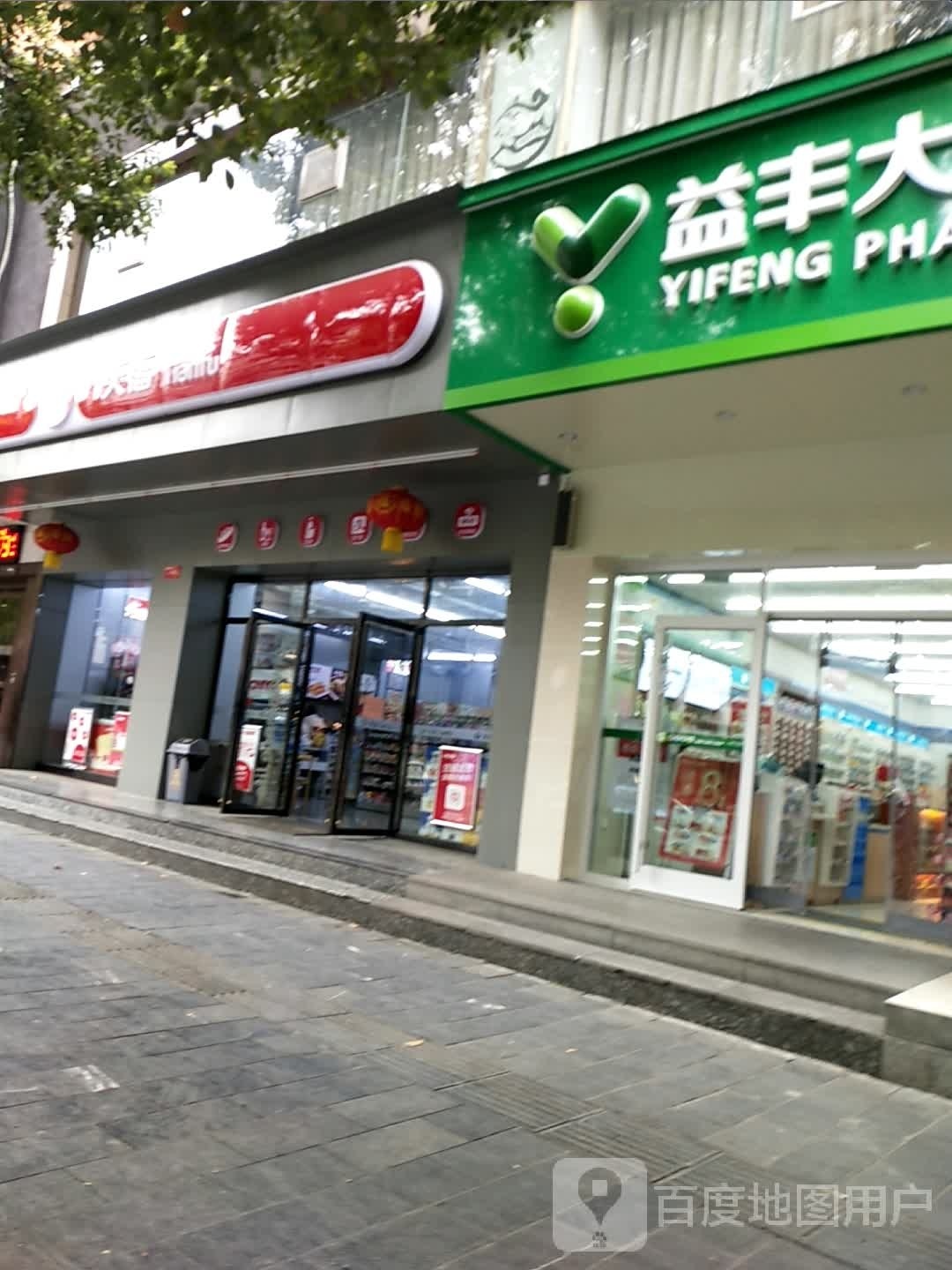 天福