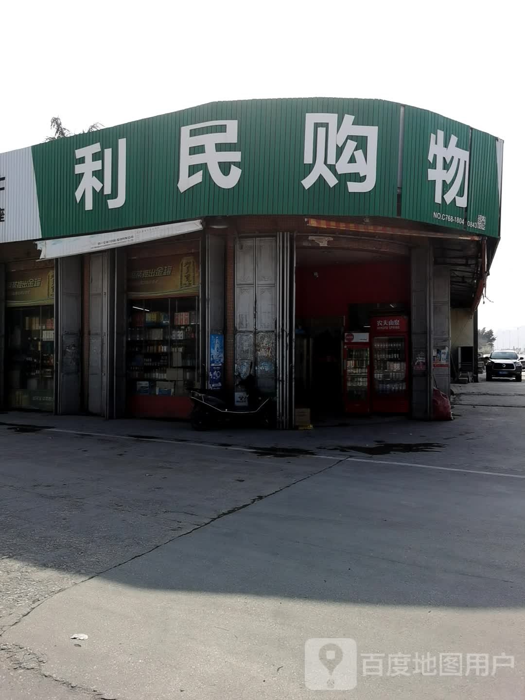 利美购物(曾村大道店)