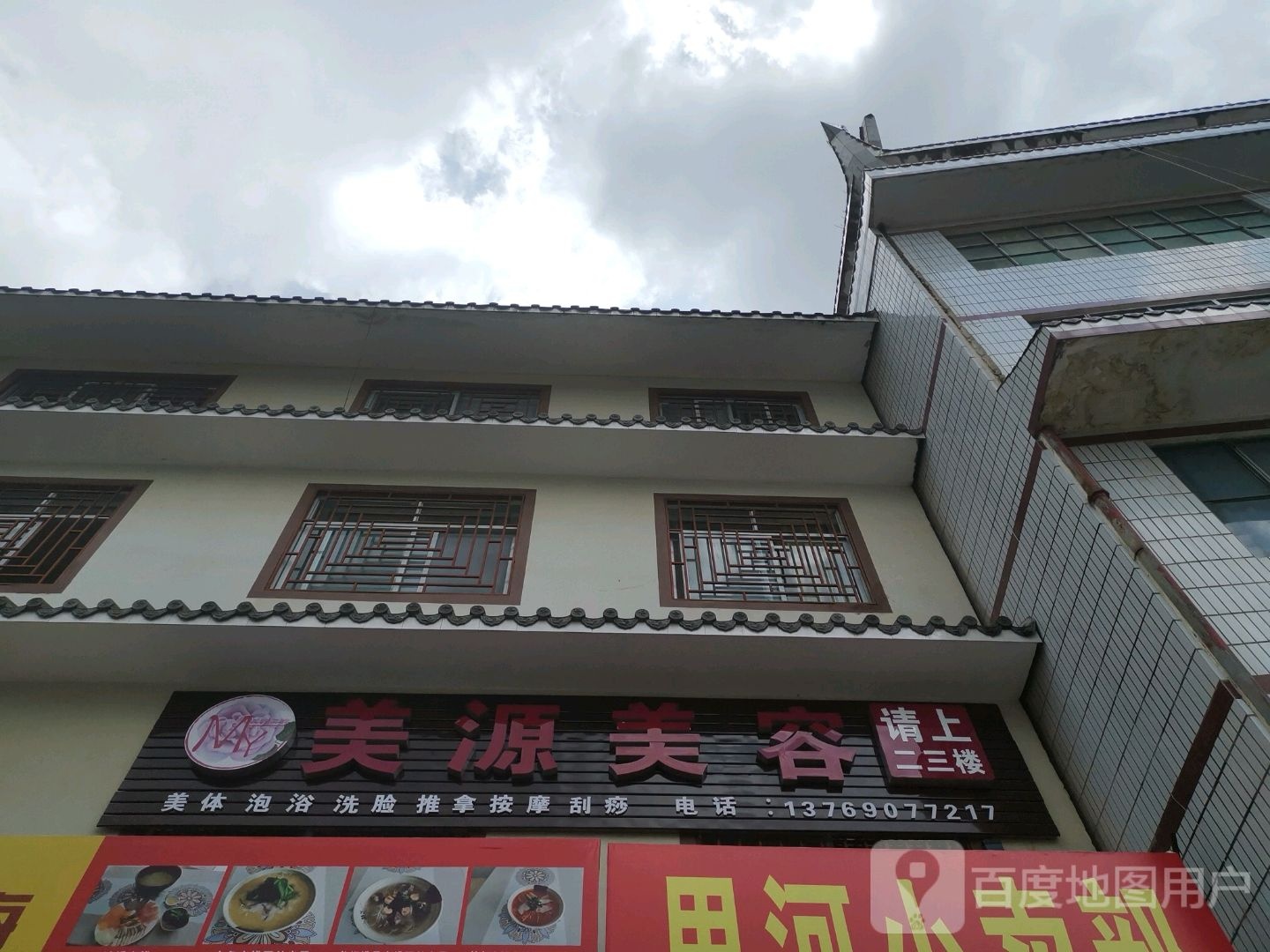 美源美容