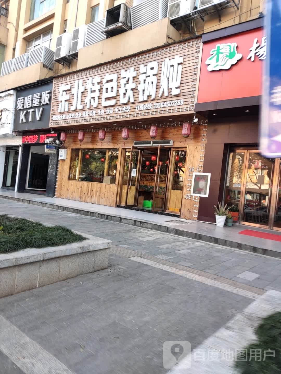 东北色农业铁锅炖(滨海利玛广场店)