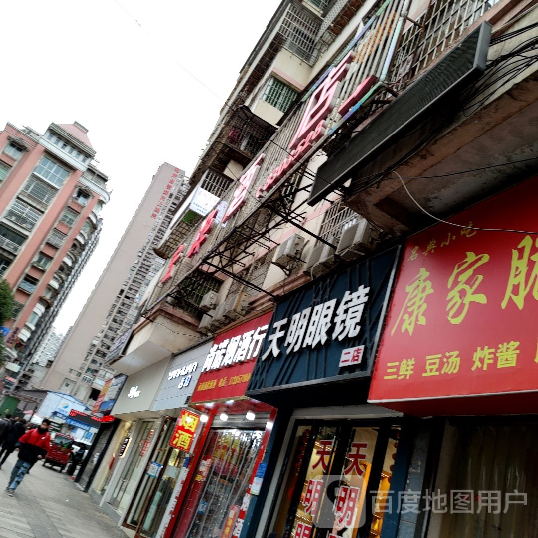 天明眼镜(前韵路店)