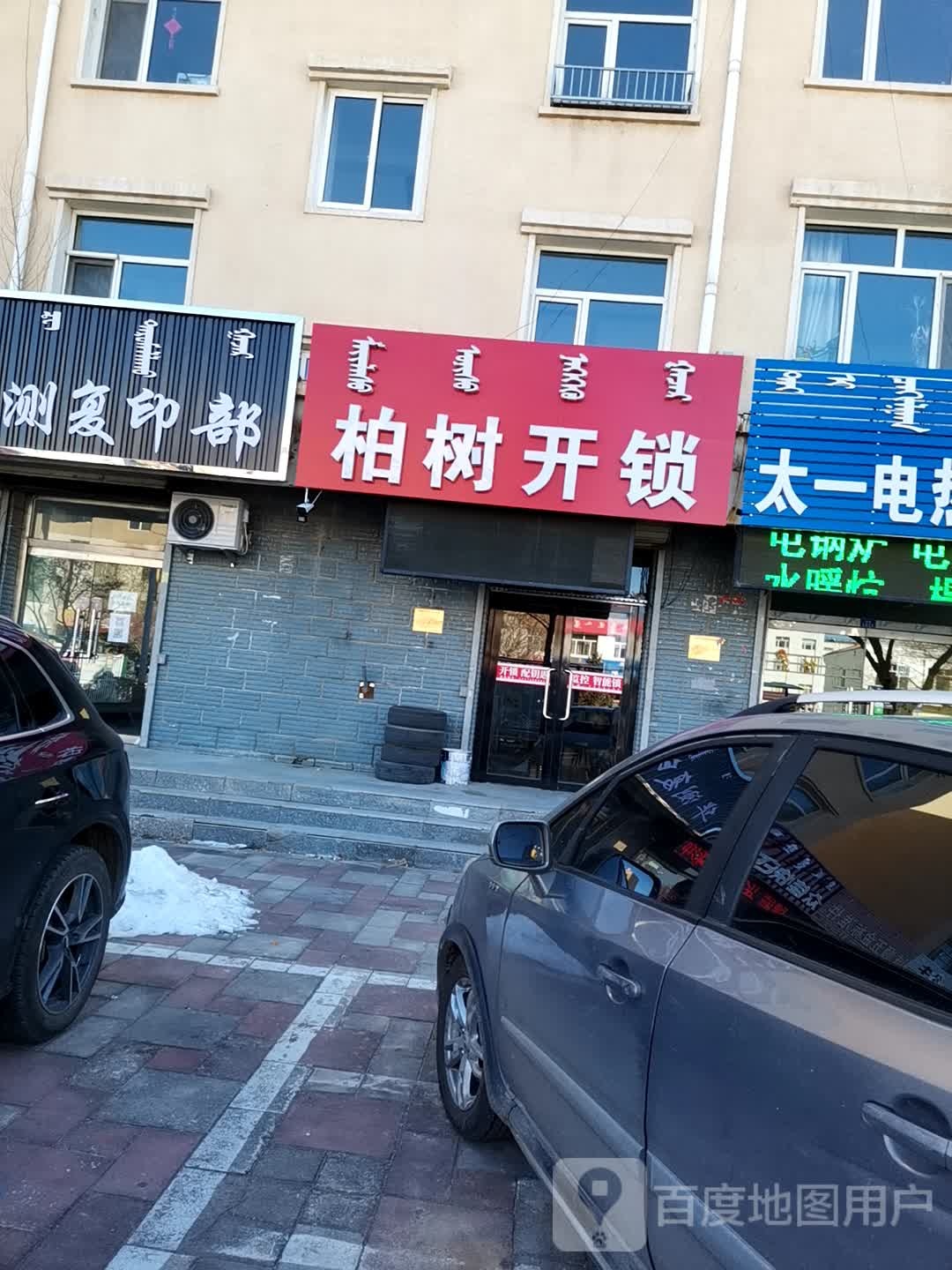 柏树开锁