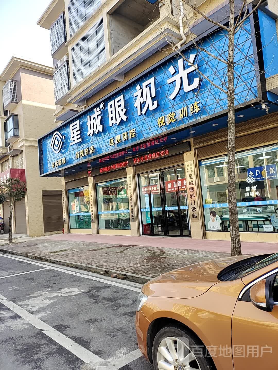 星城眼视光
