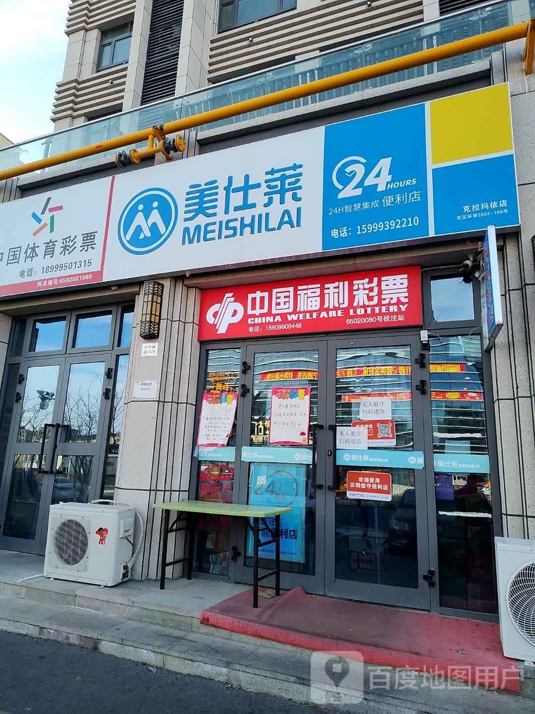 倮被缫莱美仕小时便利店