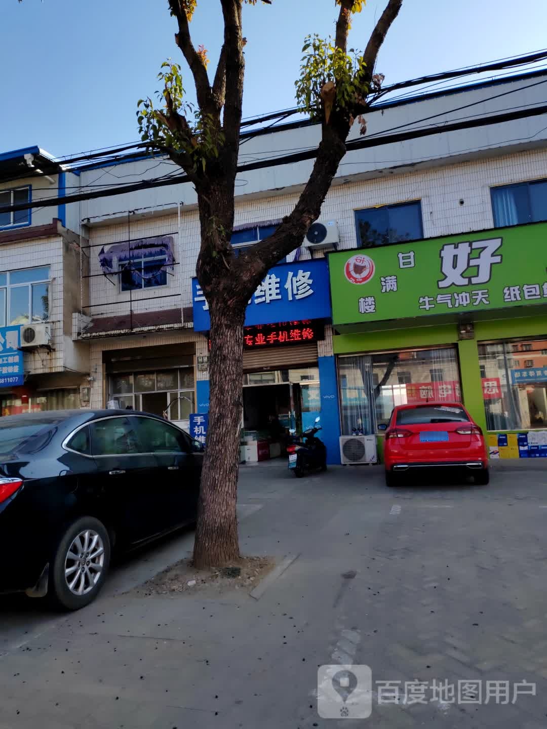 手记维修