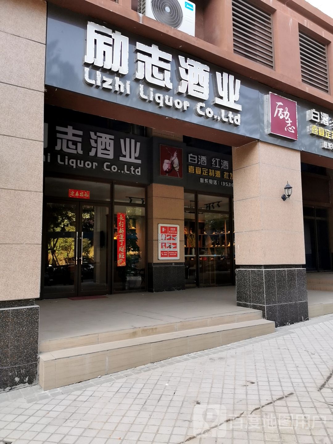励志酒业