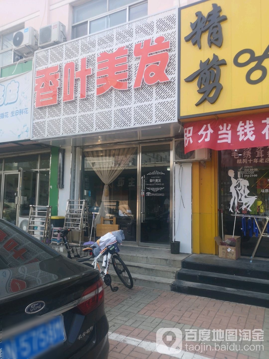 香艳美发(开发区商贸城西区店)