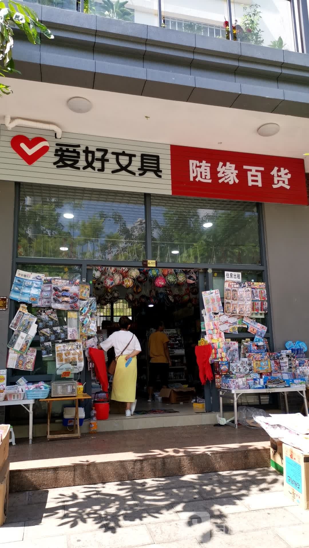 百宝文具(七小店)