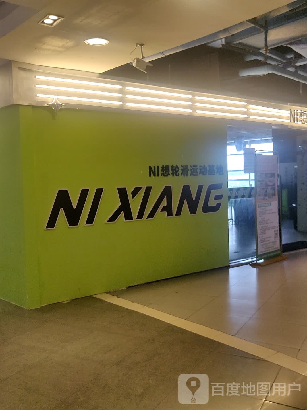 NI想划轮运动基地(翔丰商业广场店)