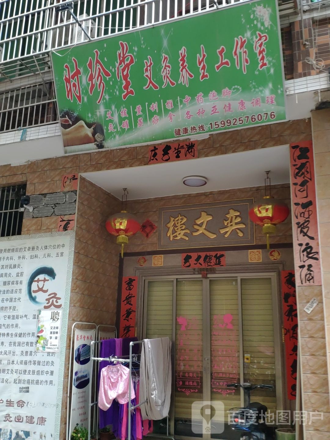 时珍堂艾灸养生