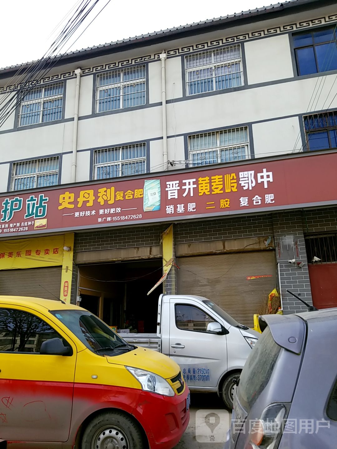 扶沟县史丹利复合肥(迎宾大道店)