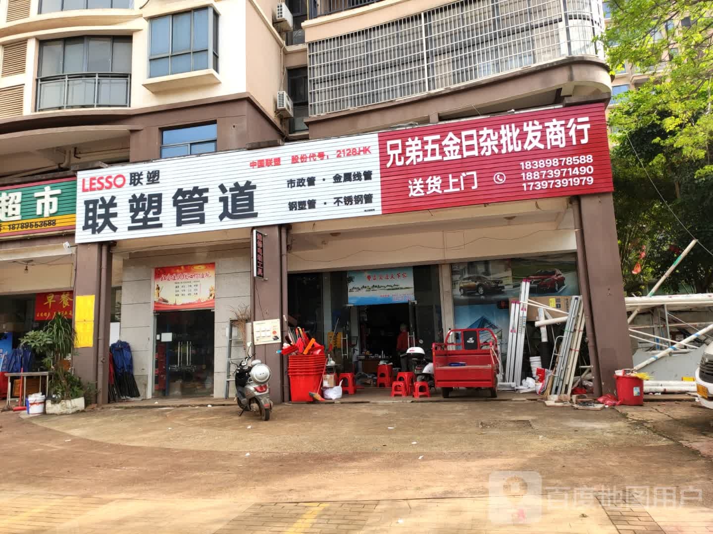 兄弟五金日杂批发商行(后海温泉小镇店)