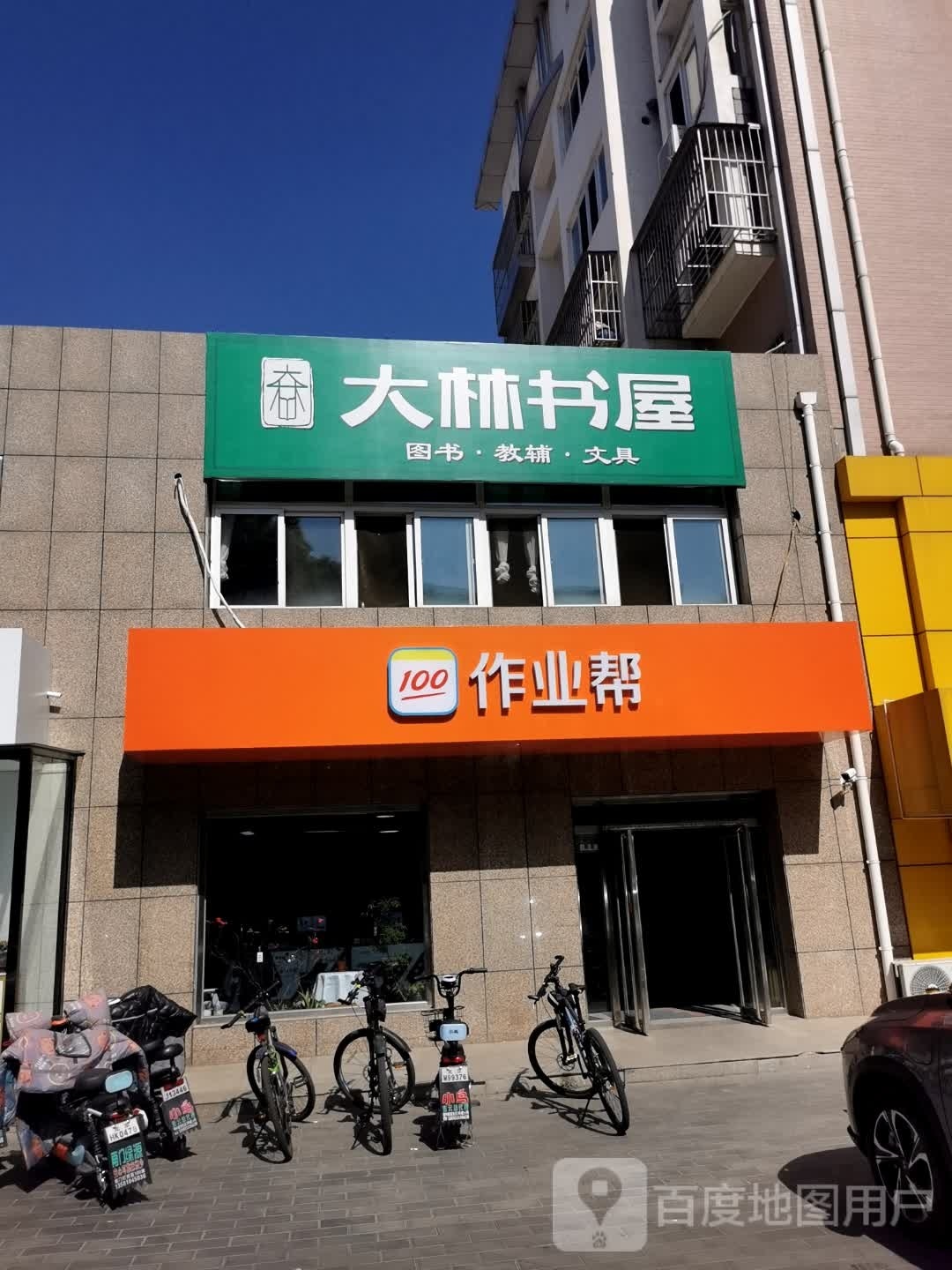 大林书屋