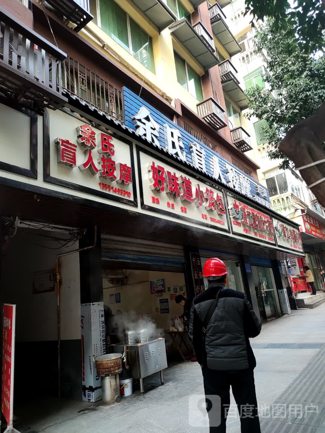 盲人按摩中心