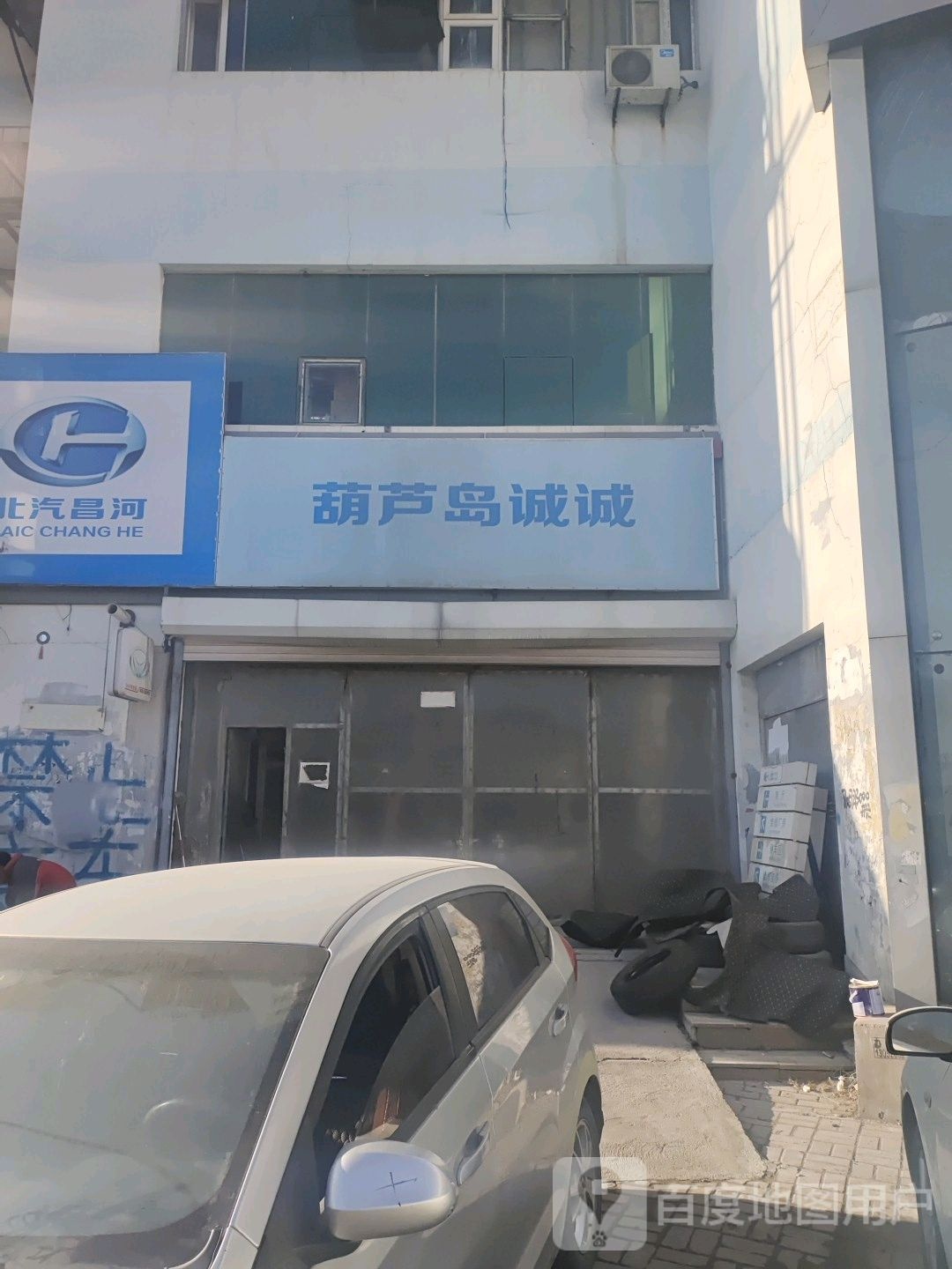 葫芦岛诚诚汽车销售有限公司