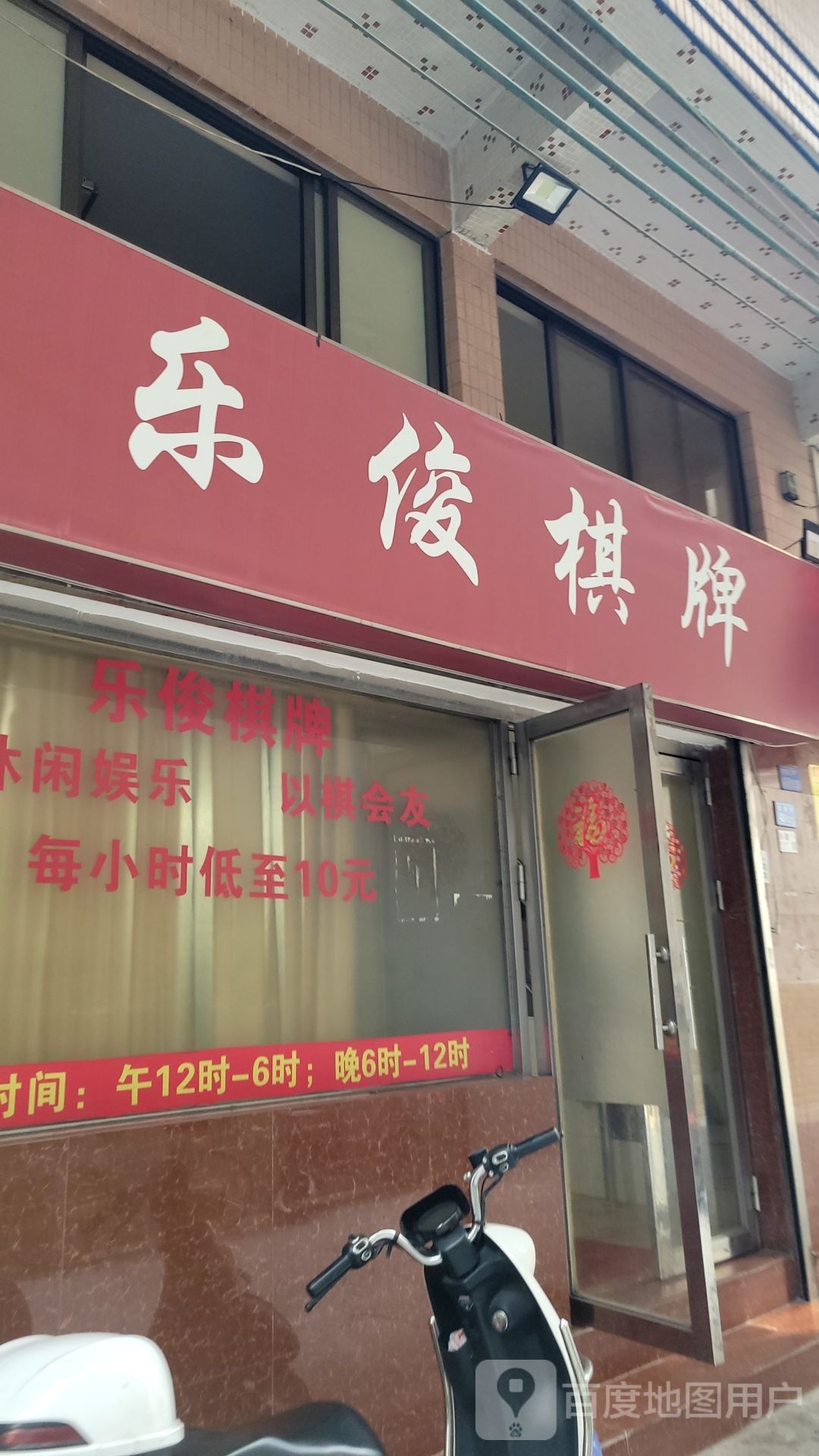 乐俊棋牌