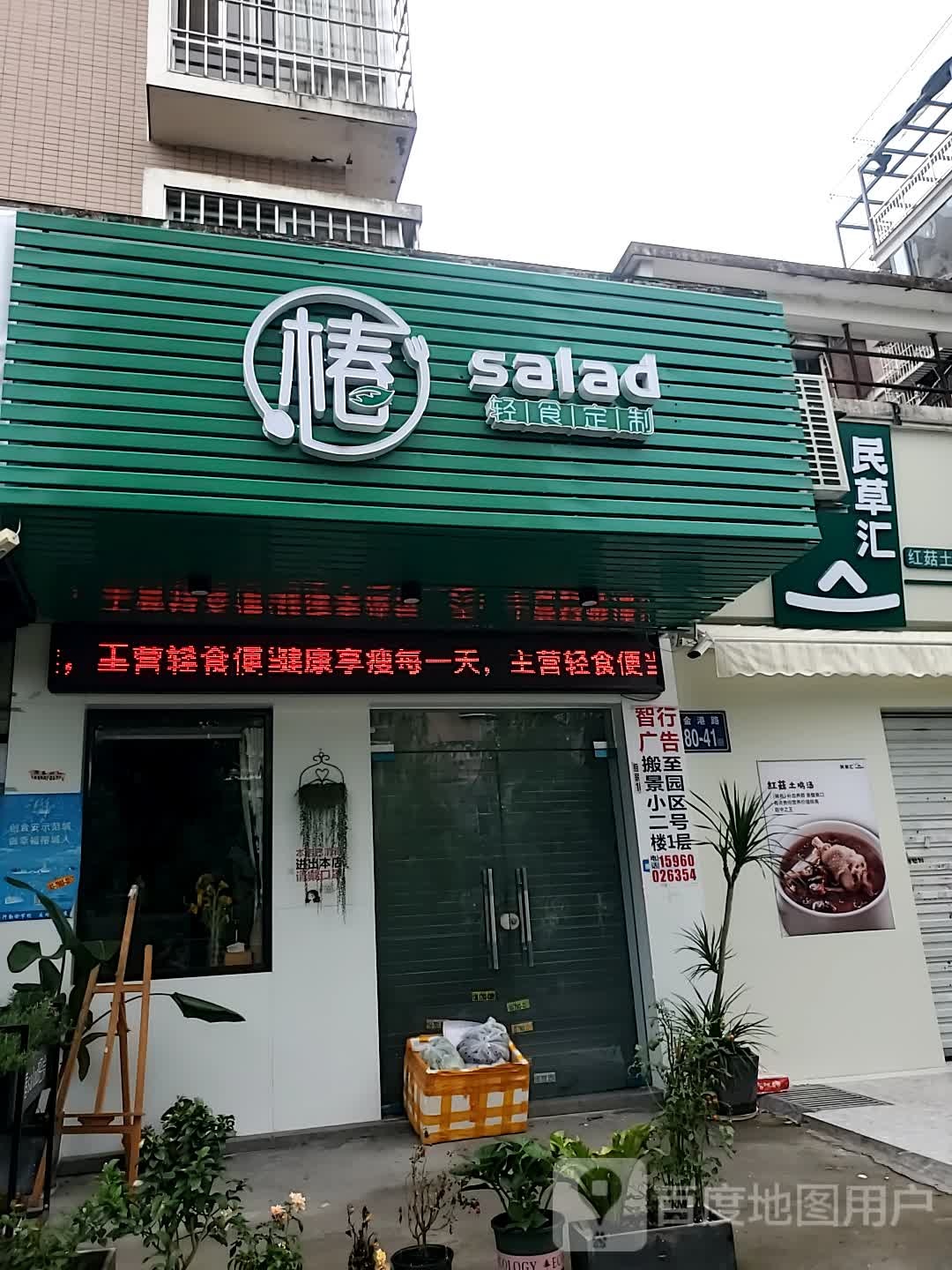 椿·salad轻食定制(仓山万达店)