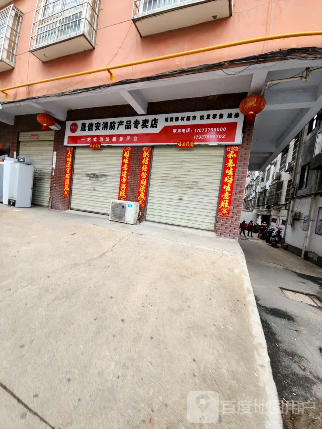 晟信安消防产品专卖店