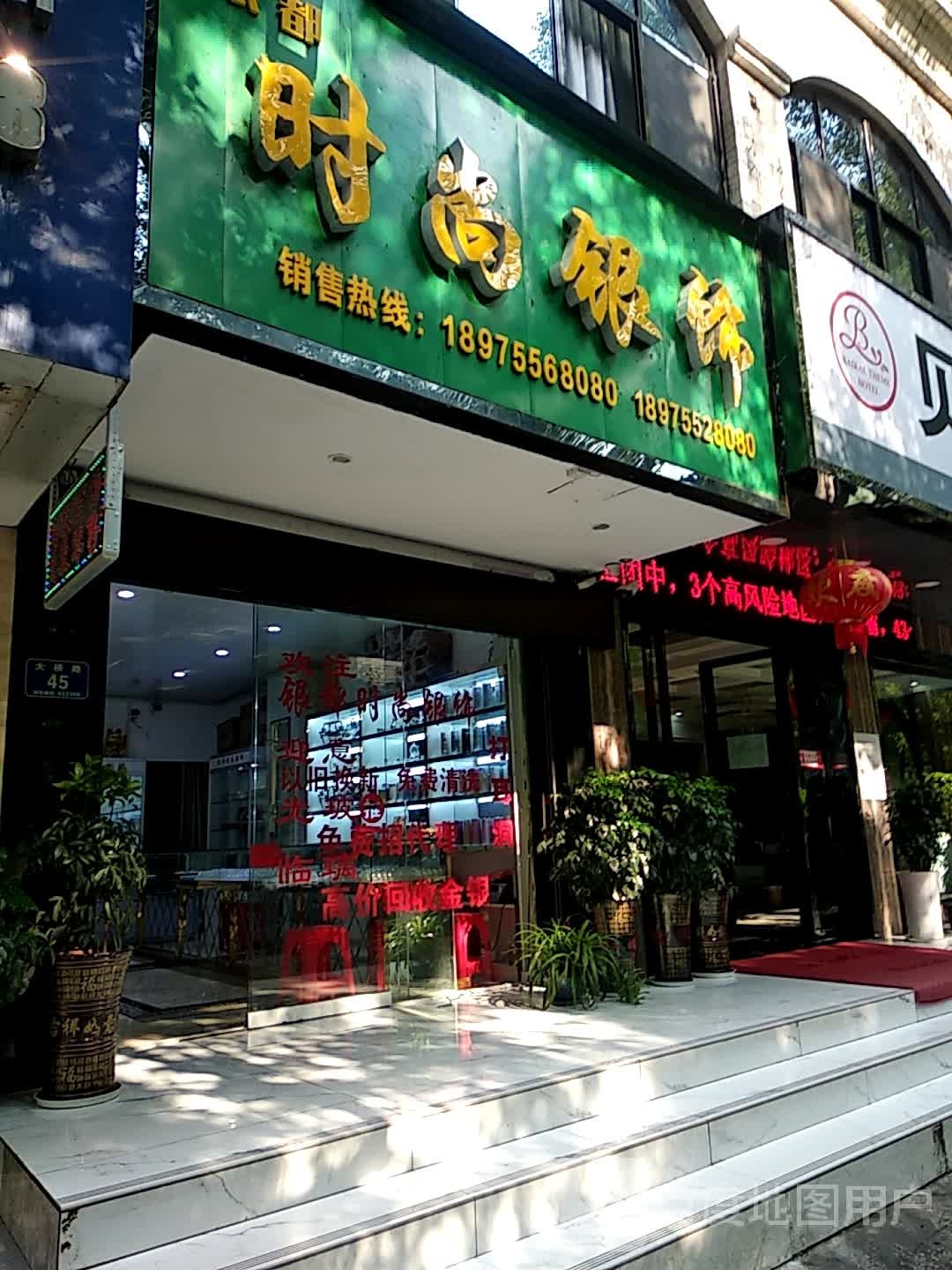 银都时尚银饰