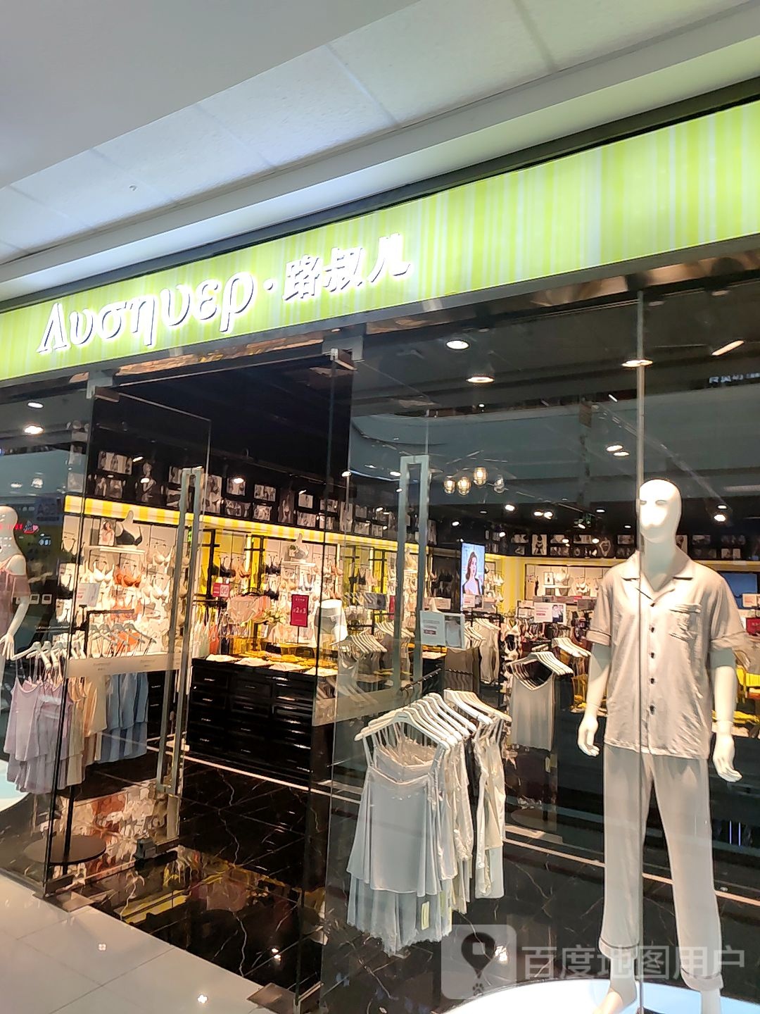 路叔儿(万达广场商洛店)
