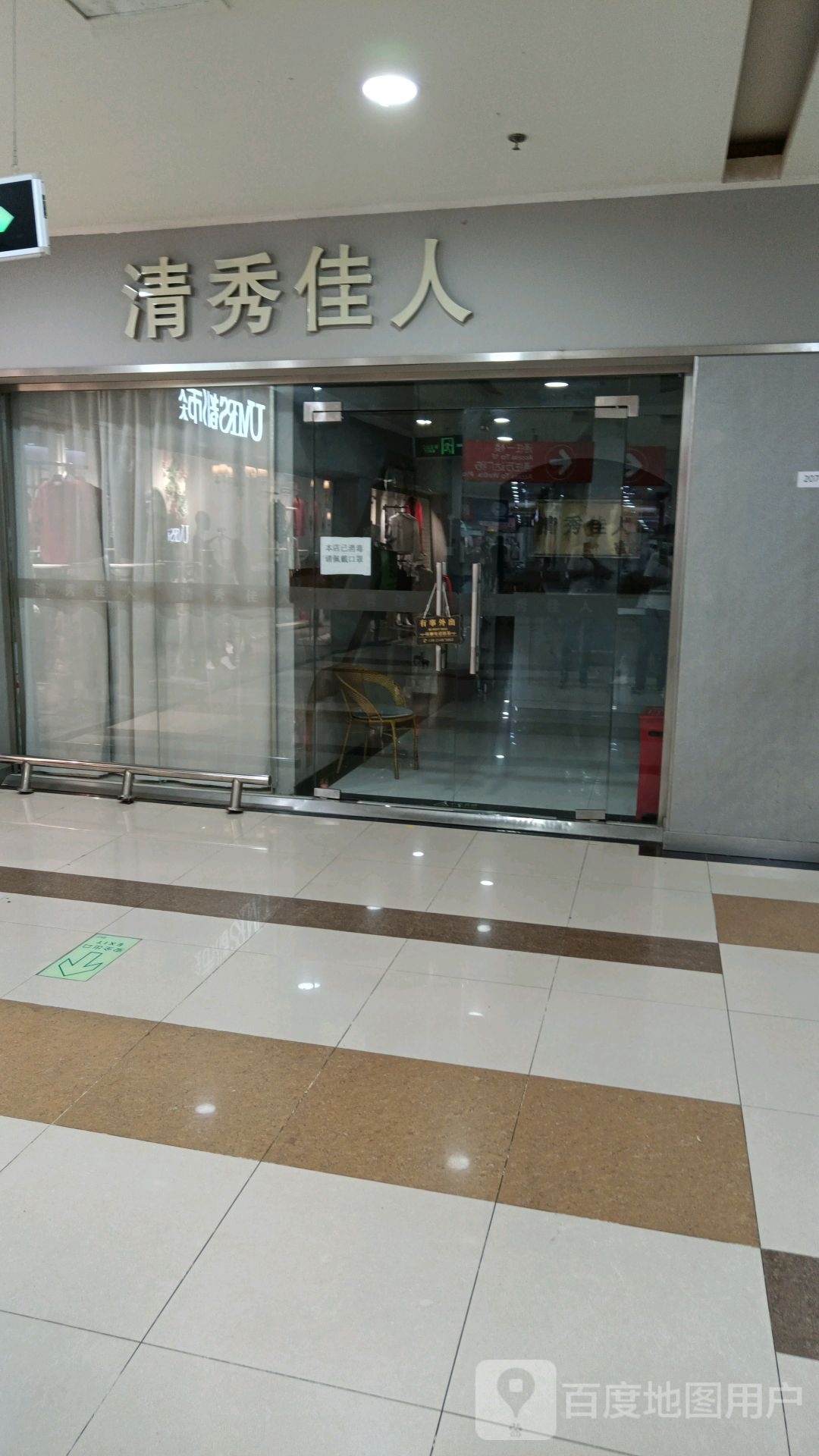 清秀家电周(上海江桥万达广场店)