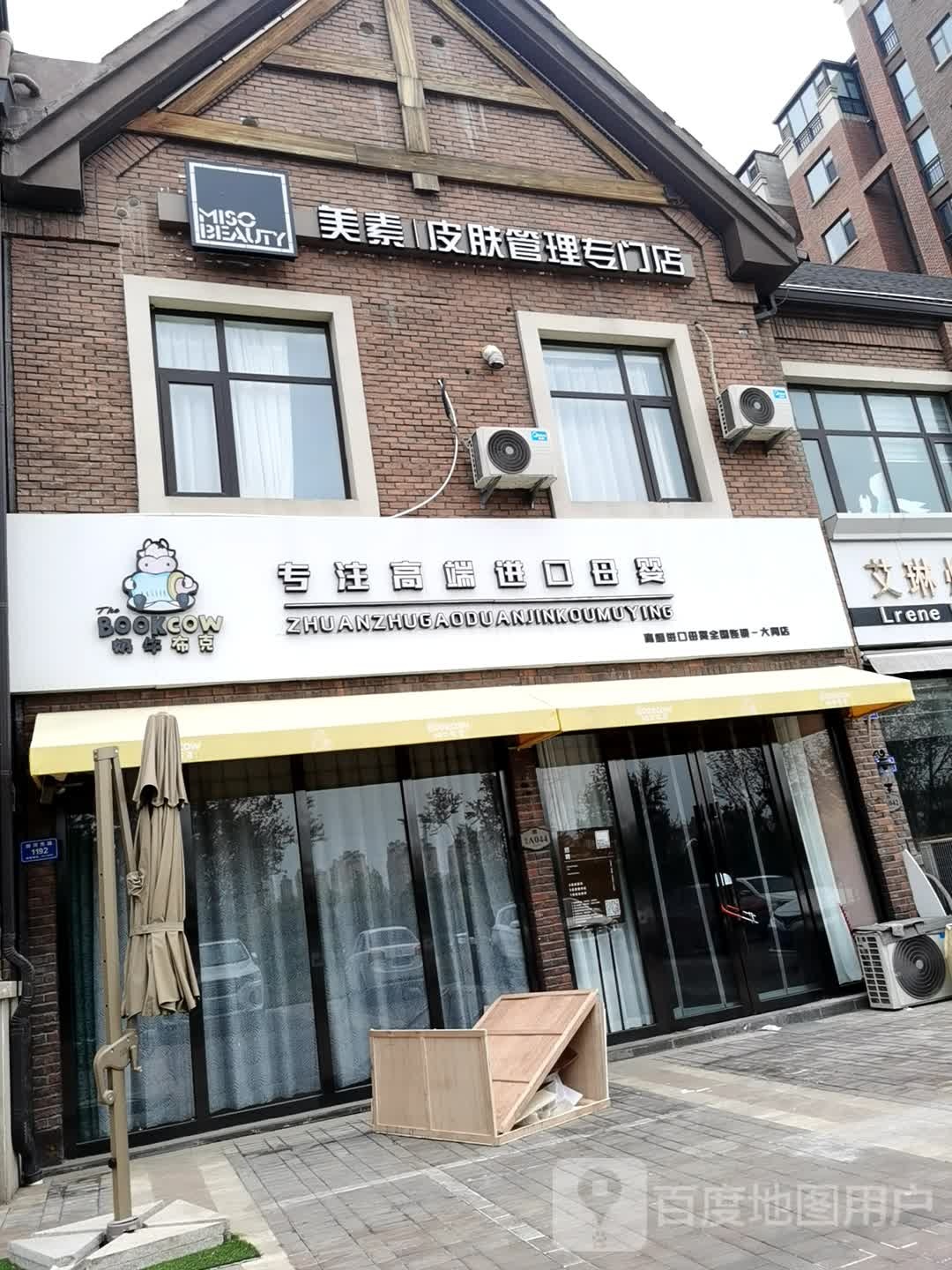 MISO美素皮肤管理专卖店(伦敦街店)