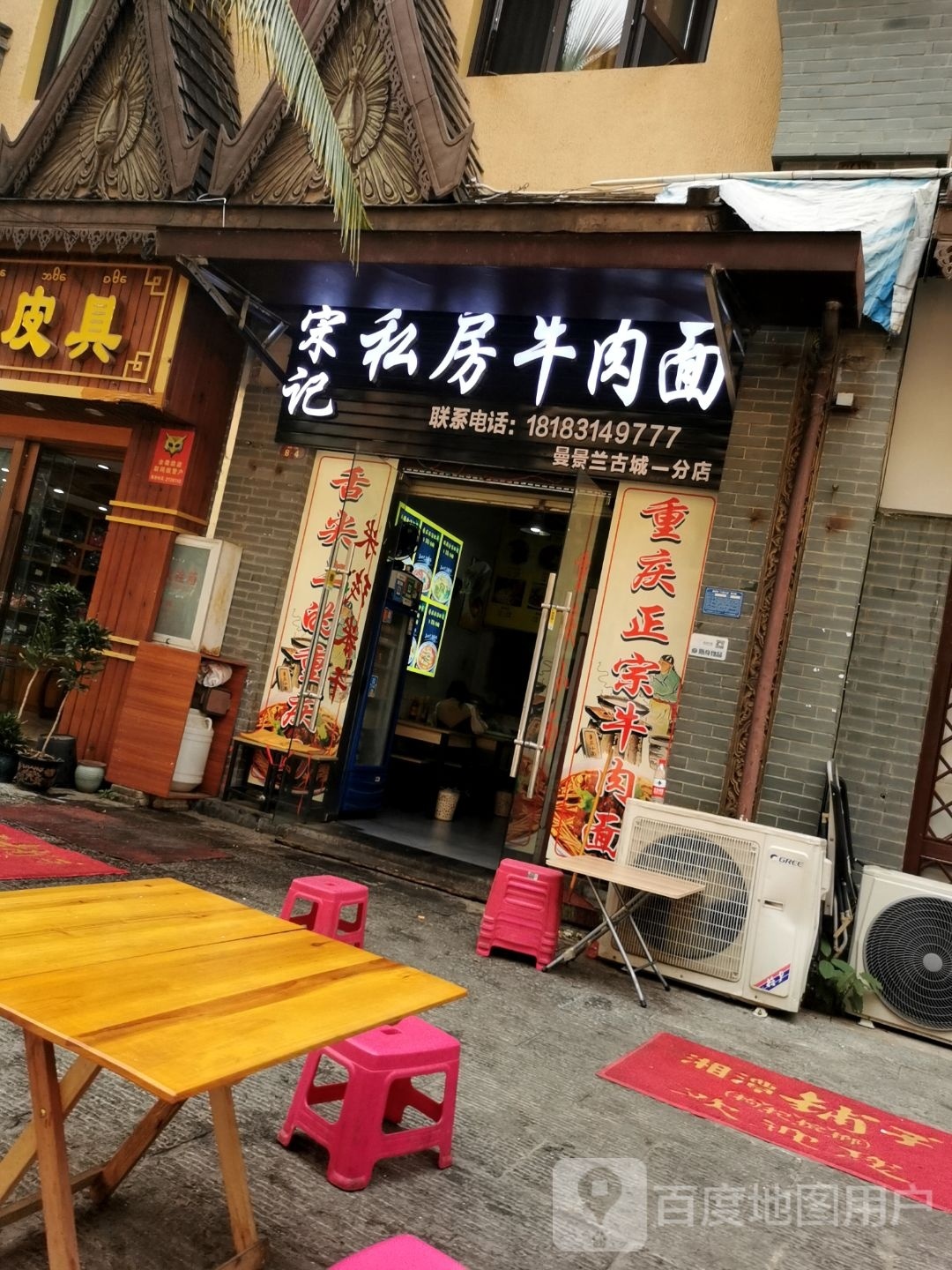 记栏宋娶私房牛肉面