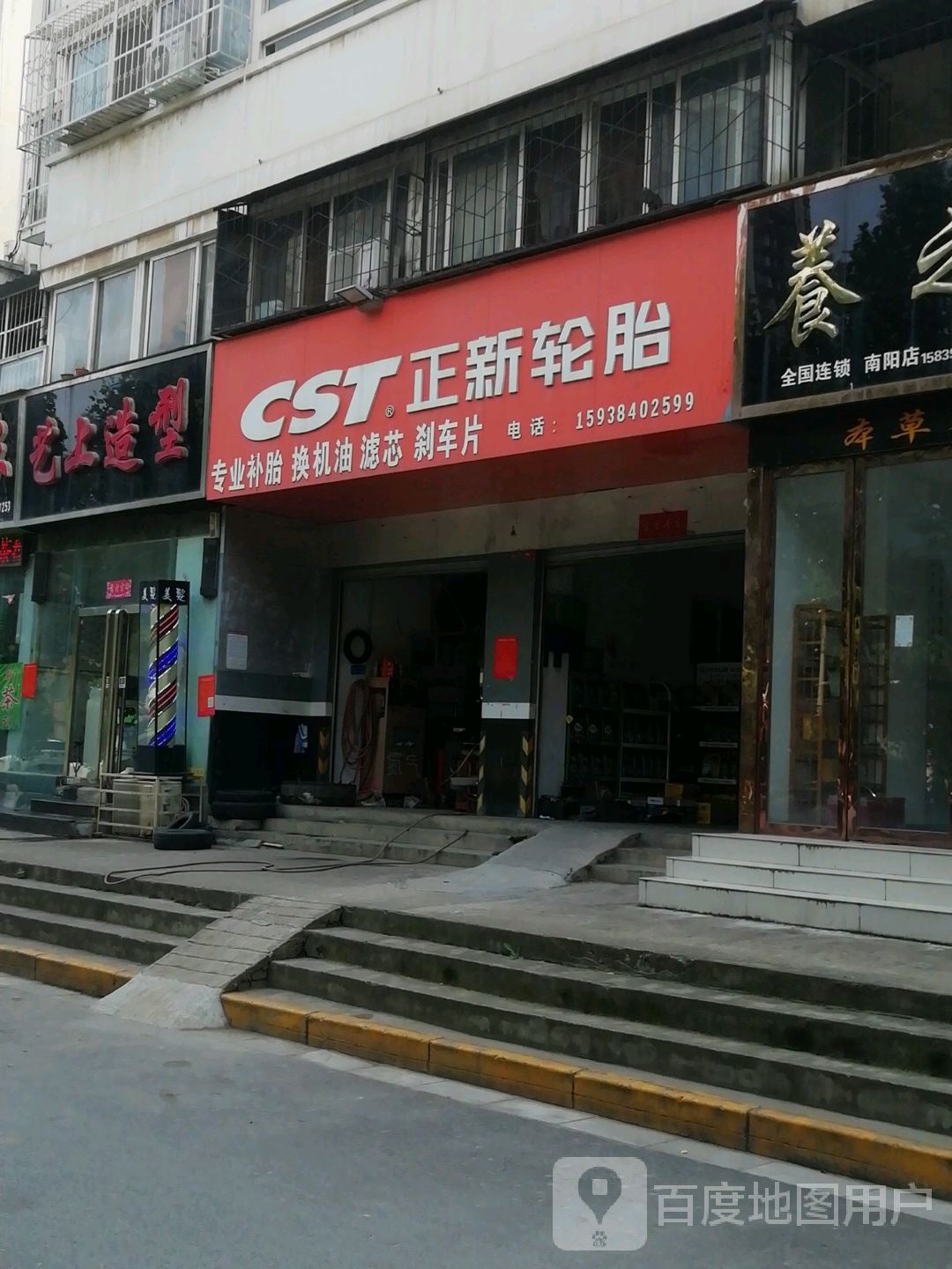 正新轮胎(车站南路店)