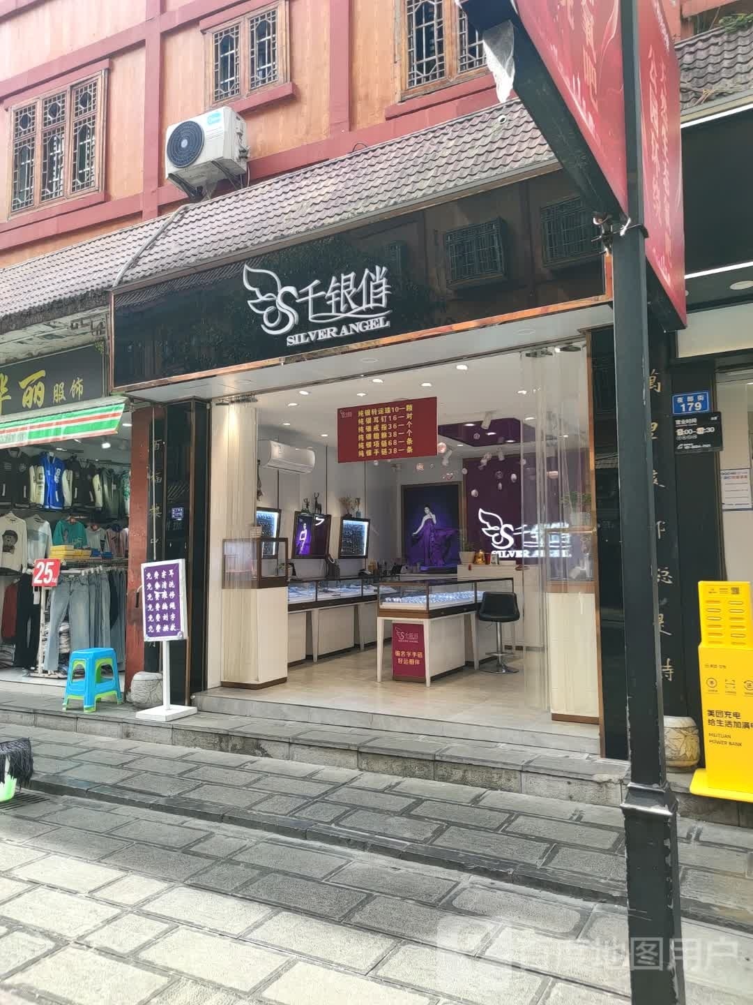 千银俏(民主路店)