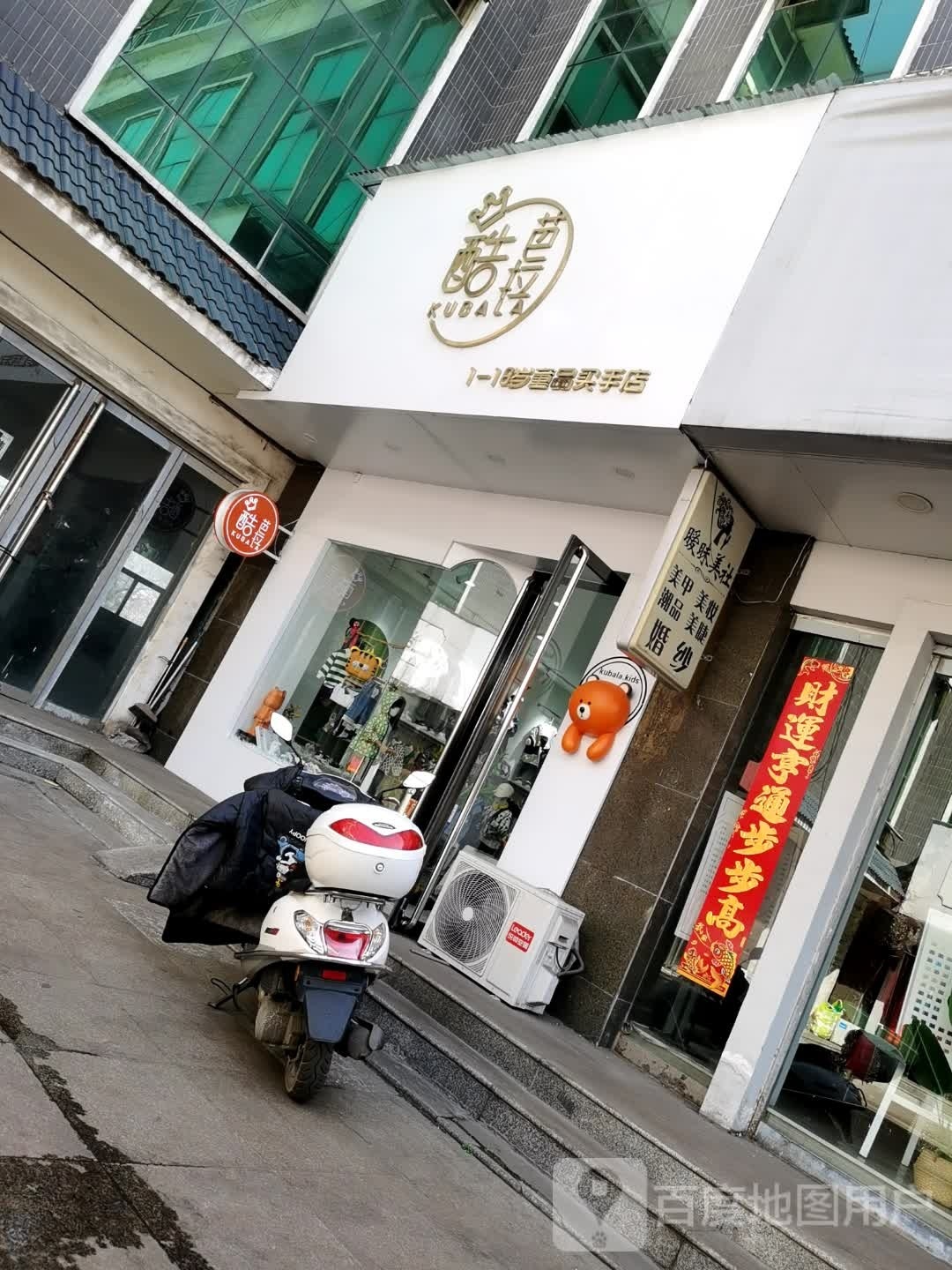 酷芭拉(南河沿街店)