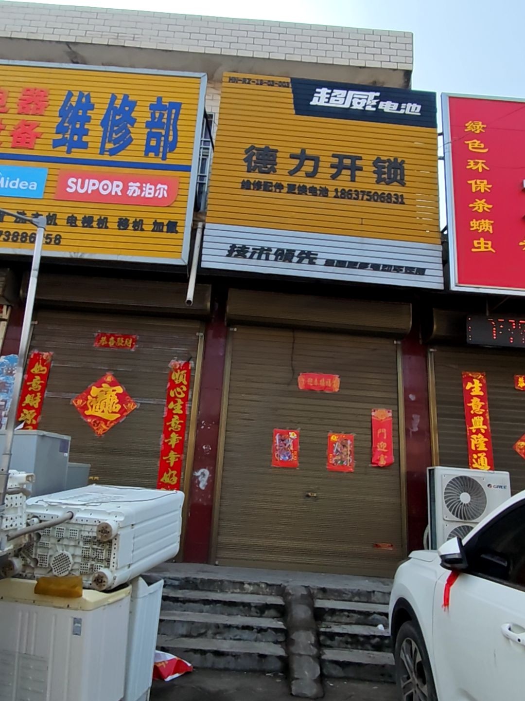 德力开锁