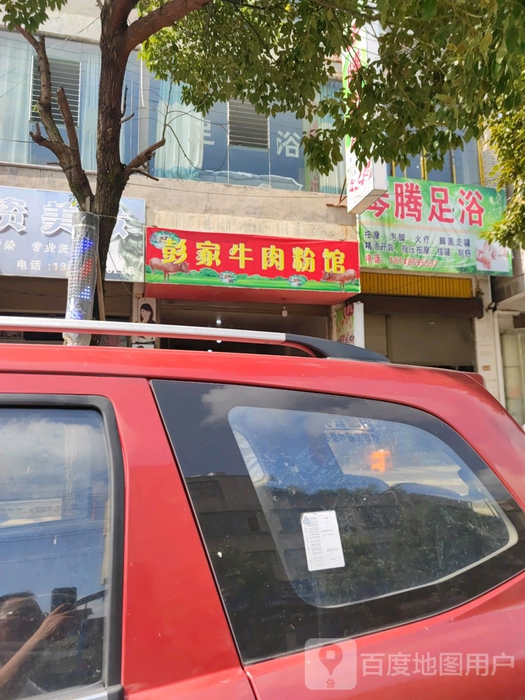 琴腾足浴