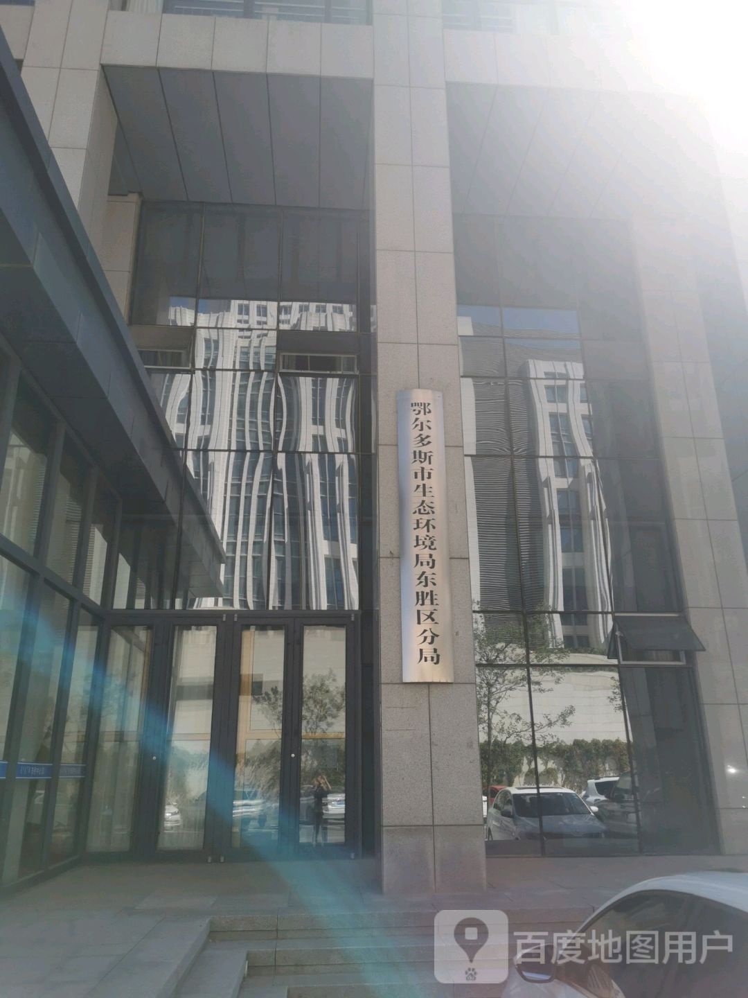 鄂尔多斯市东胜区生态环境局