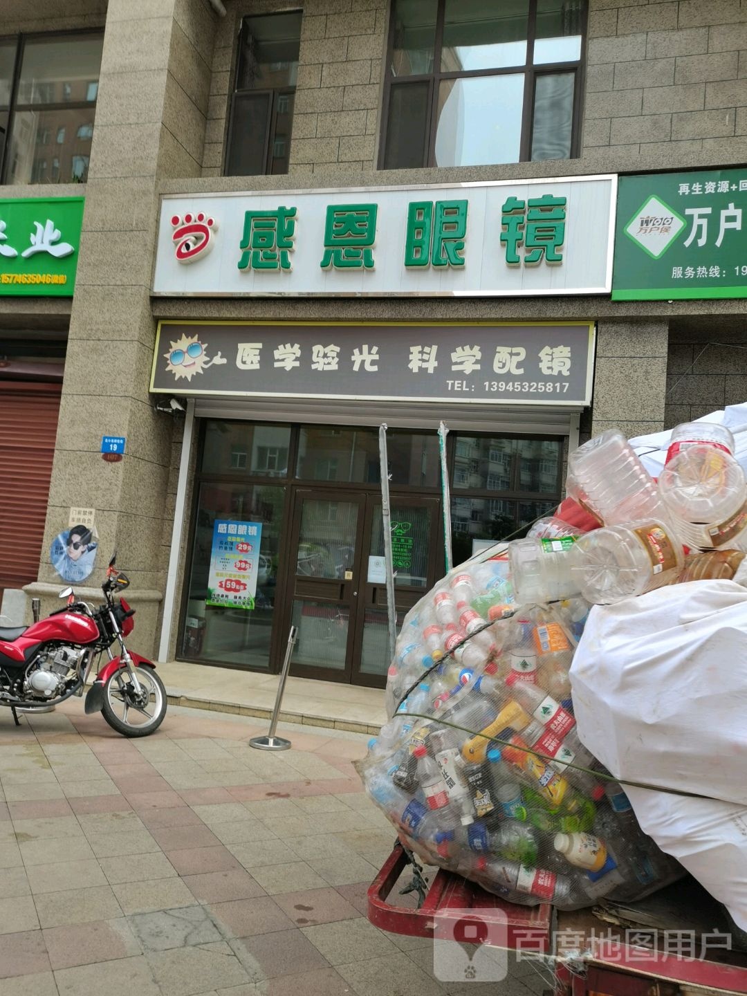 感恩眼镜(恒大翡翠华庭店)