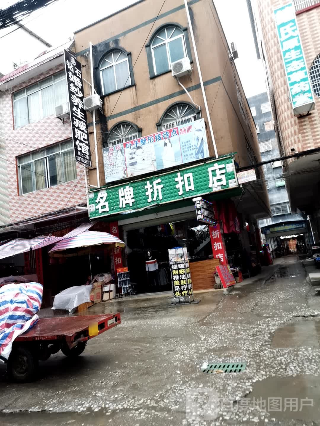 钻石婚纱养生减肥管