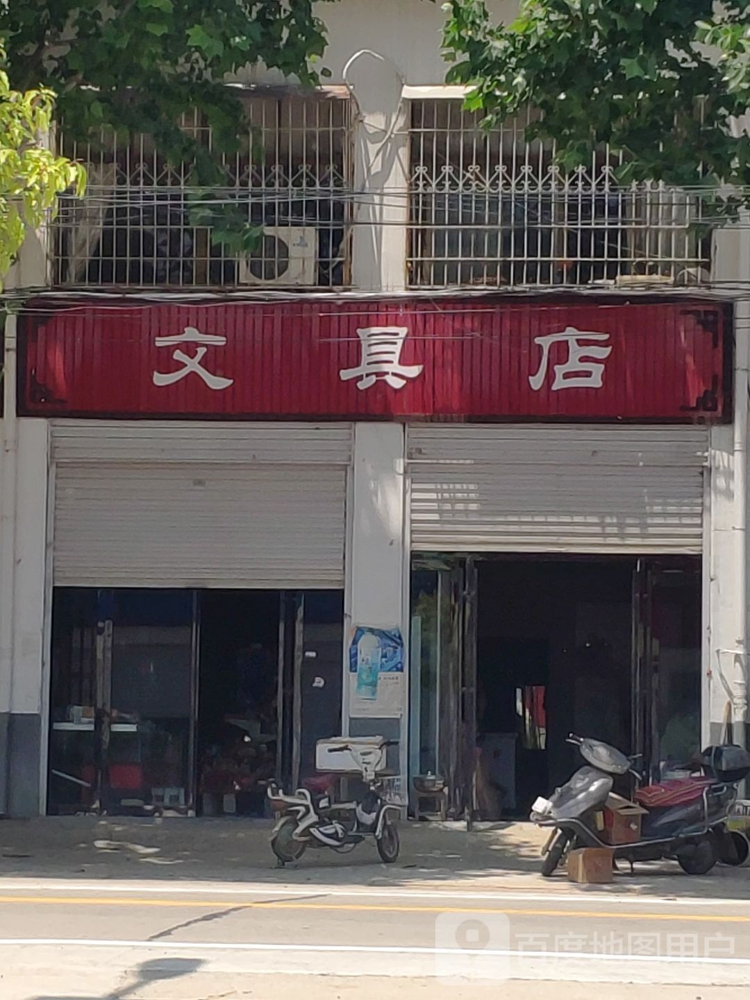 文具店