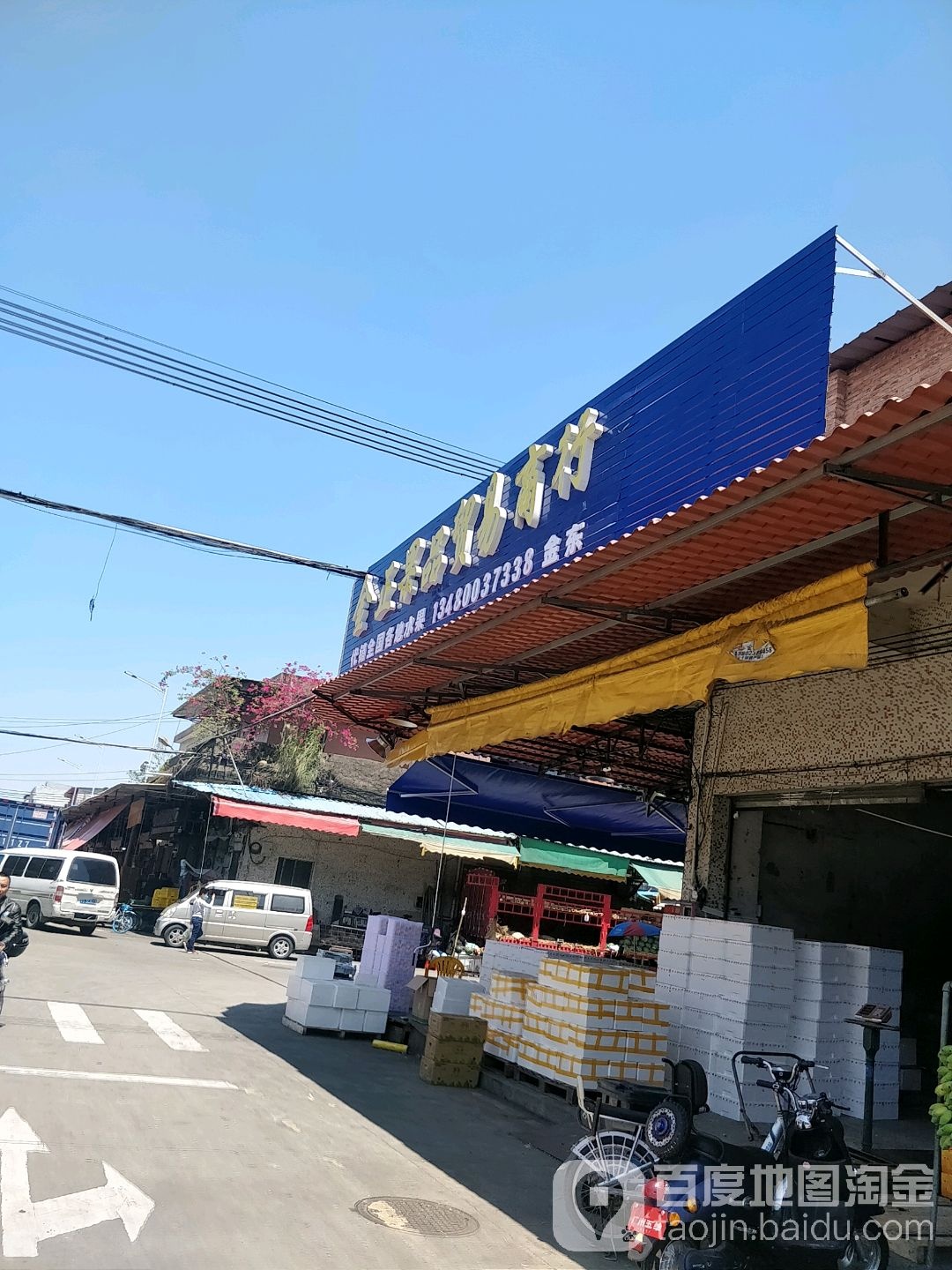 金正果品贸易商行