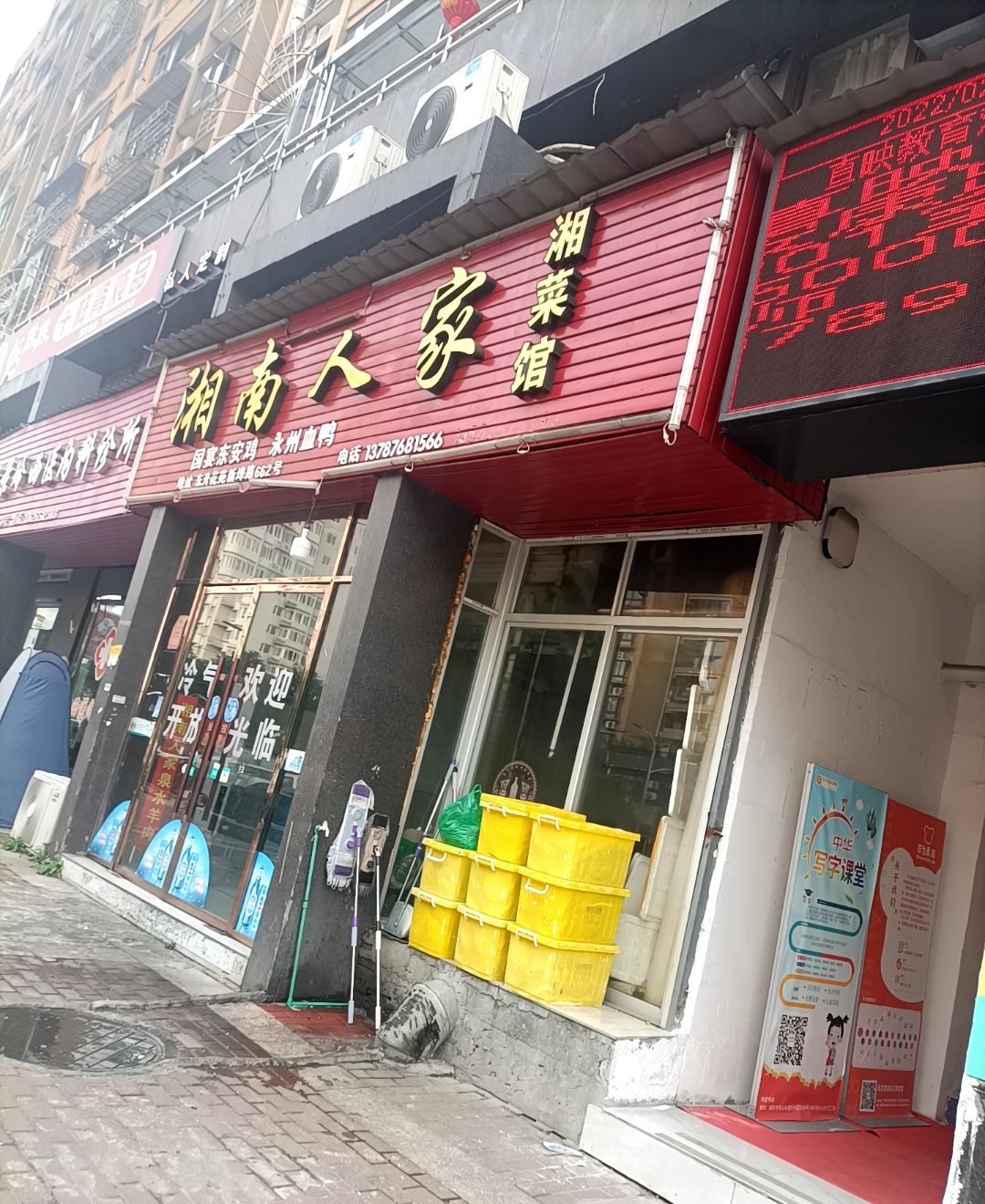 湘南人家湘菜馆(新埠路店)