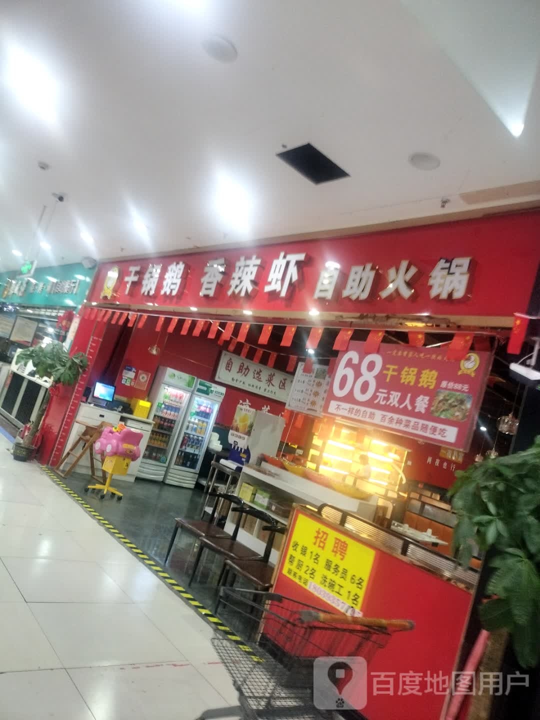 干锅鹅香辣虾自助小火(天润城购物广场店)