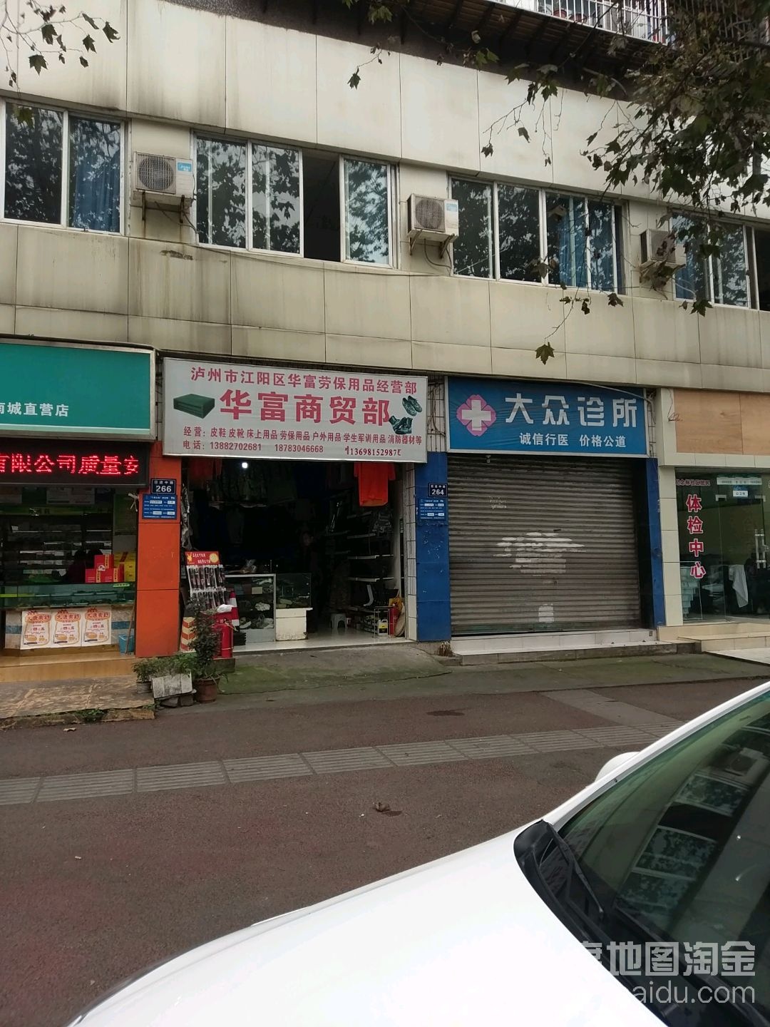 大众诊所(前进中路店)